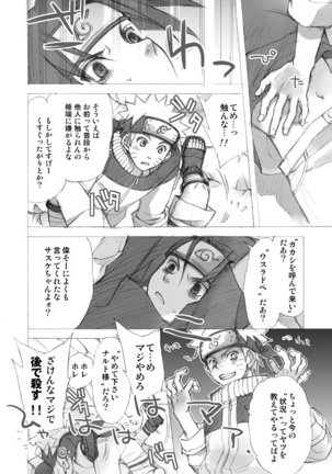 ナルサスせまい所シリーズその１&2 - Page 19