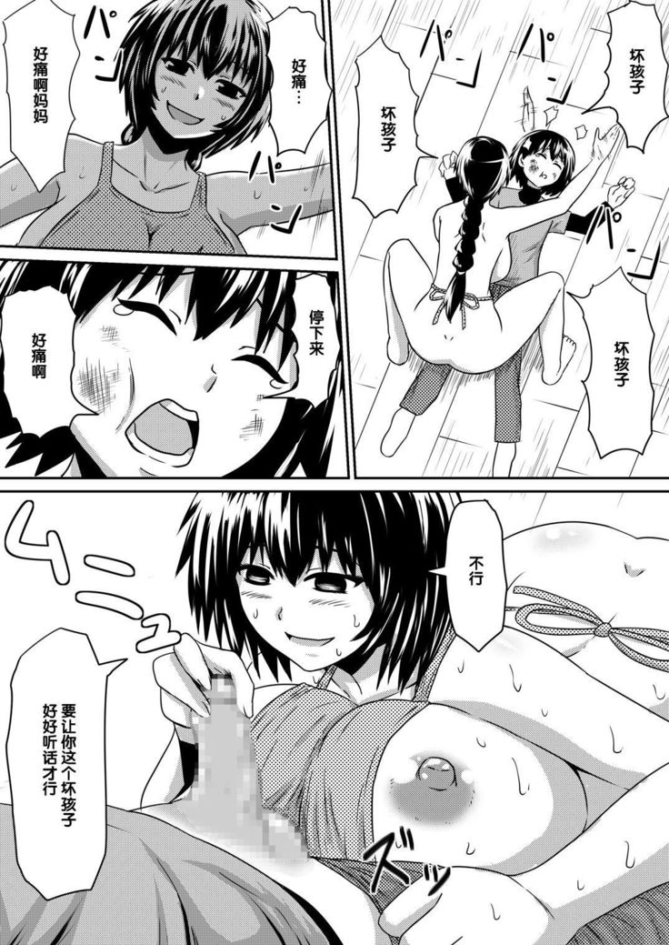 Saimin! Kyouran Kazoku Kazoku Asobi Hen Kouhen - Omocha ni Sareta Mama to Ane to Boku