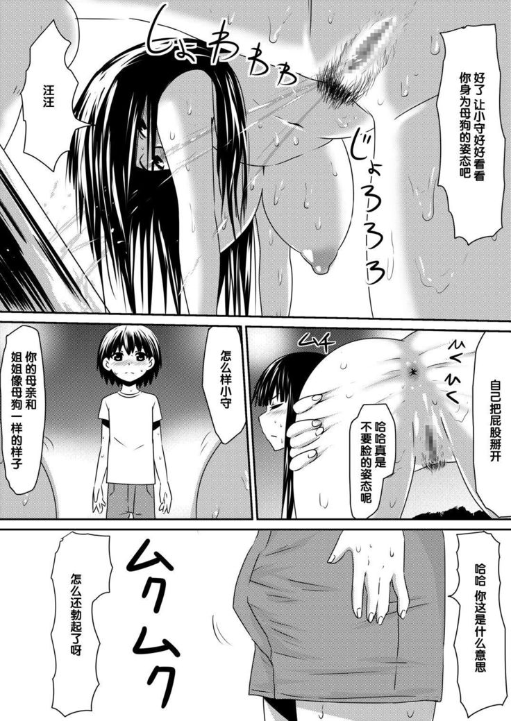 Saimin! Kyouran Kazoku Kazoku Asobi Hen Kouhen - Omocha ni Sareta Mama to Ane to Boku