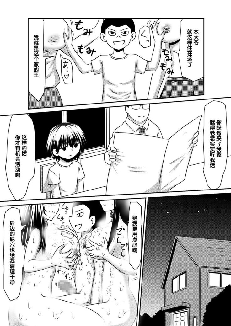 Saimin! Kyouran Kazoku Kazoku Asobi Hen Kouhen - Omocha ni Sareta Mama to Ane to Boku