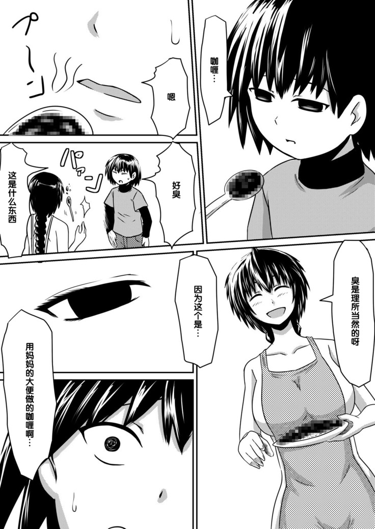 Saimin! Kyouran Kazoku Kazoku Asobi Hen Kouhen - Omocha ni Sareta Mama to Ane to Boku