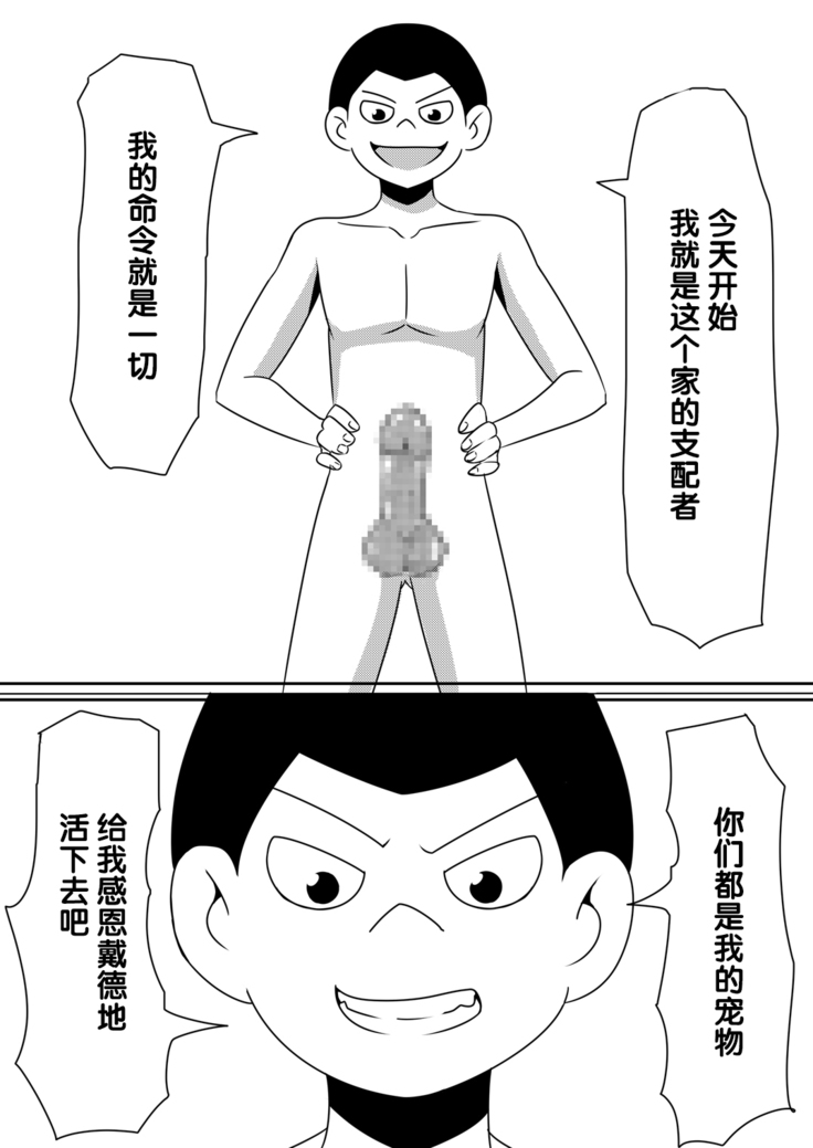 Saimin! Kyouran Kazoku Kazoku Asobi Hen Kouhen - Omocha ni Sareta Mama to Ane to Boku