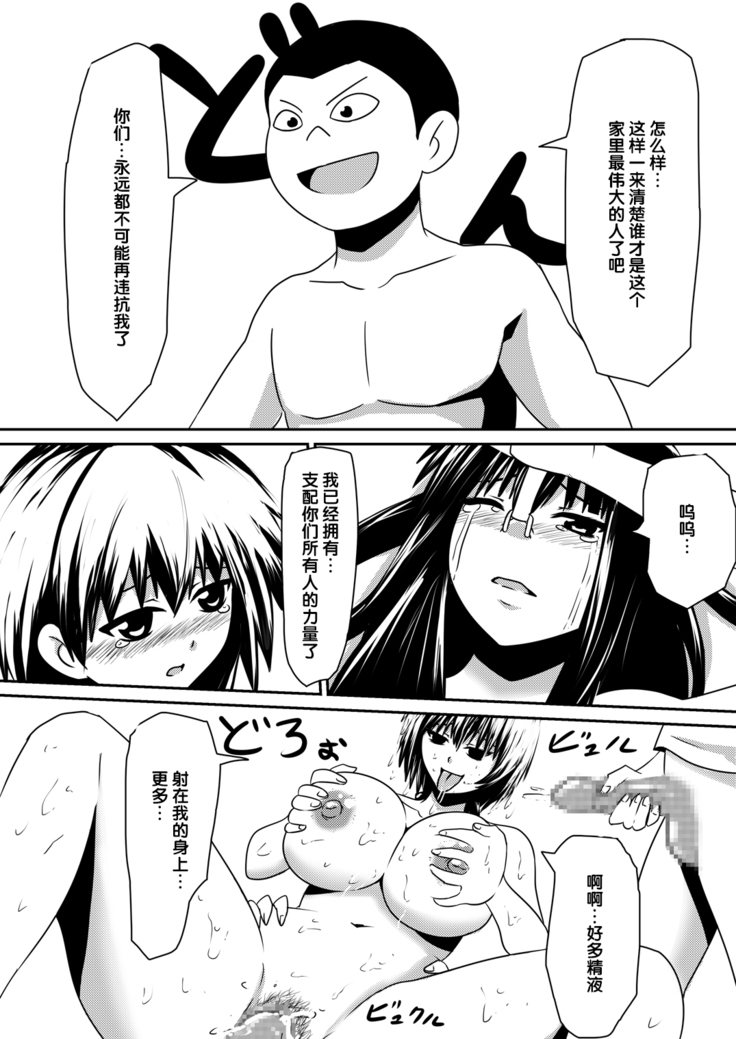 Saimin! Kyouran Kazoku Kazoku Asobi Hen Kouhen - Omocha ni Sareta Mama to Ane to Boku