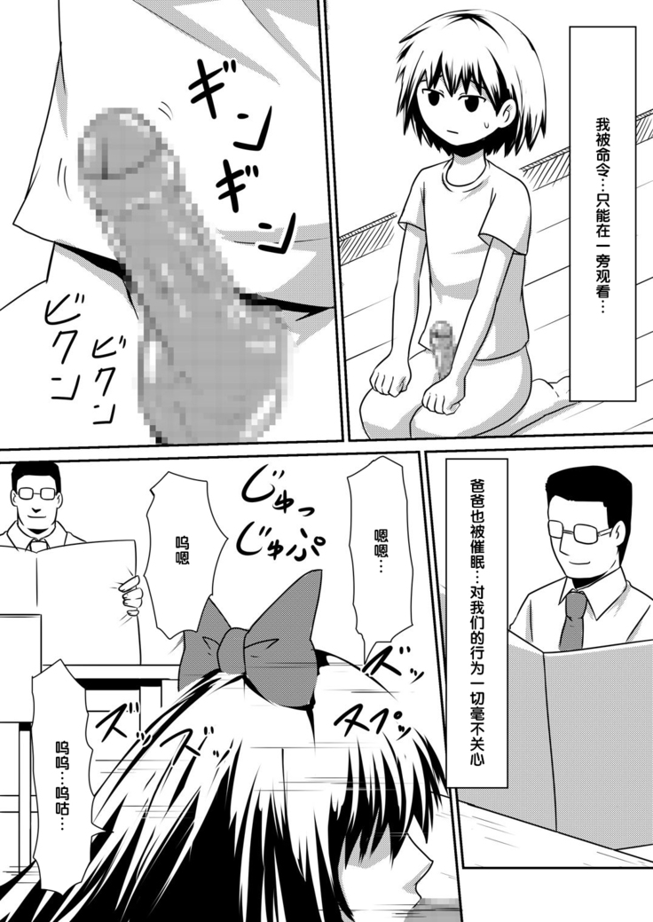 Saimin! Kyouran Kazoku Kazoku Asobi Hen Kouhen - Omocha ni Sareta Mama to Ane to Boku
