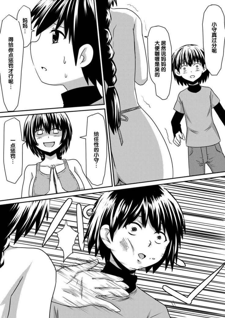 Saimin! Kyouran Kazoku Kazoku Asobi Hen Kouhen - Omocha ni Sareta Mama to Ane to Boku