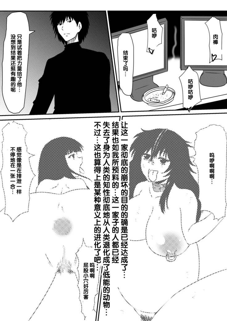Saimin! Kyouran Kazoku Kazoku Asobi Hen Kouhen - Omocha ni Sareta Mama to Ane to Boku