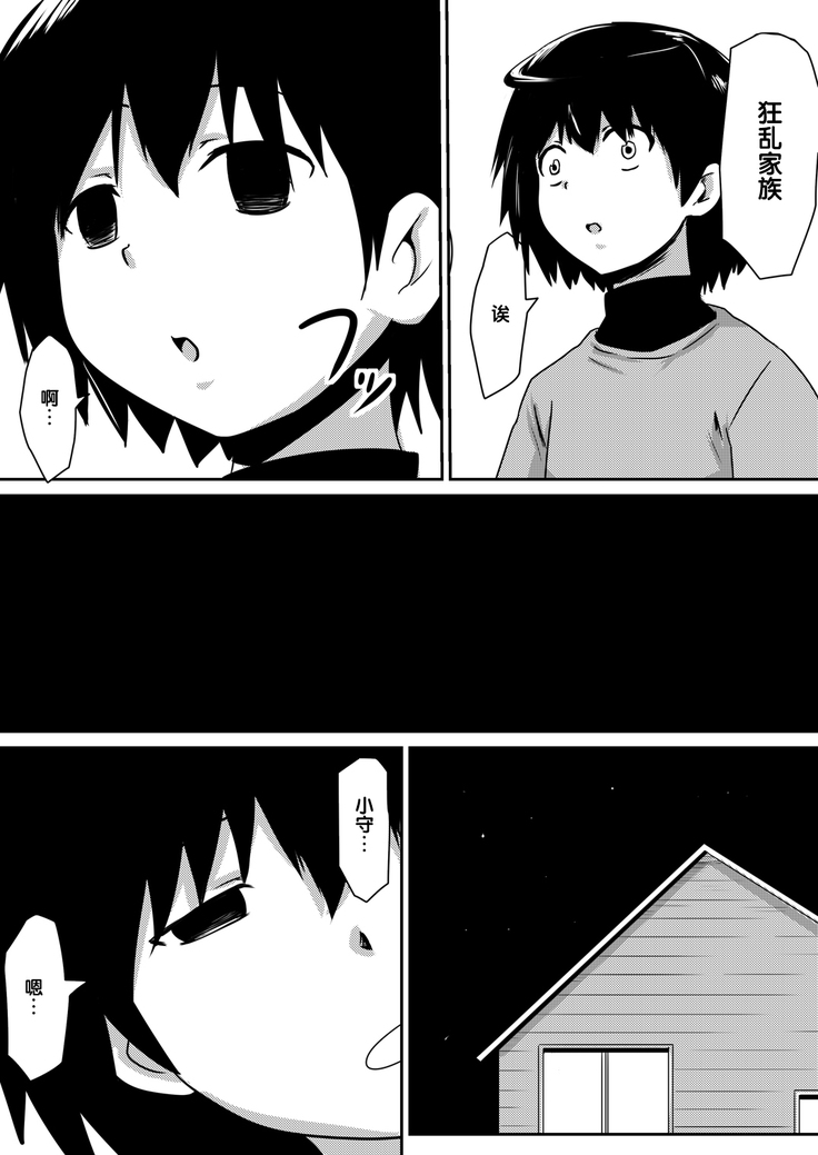 Saimin! Kyouran Kazoku Kazoku Asobi Hen Kouhen - Omocha ni Sareta Mama to Ane to Boku
