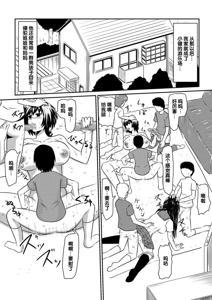 Saimin! Kyouran Kazoku Kazoku Asobi Hen Kouhen - Omocha ni Sareta Mama to Ane to Boku