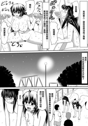 Saimin! Kyouran Kazoku Kazoku Asobi Hen Kouhen - Omocha ni Sareta Mama to Ane to Boku Page #40