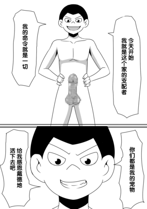 Saimin! Kyouran Kazoku Kazoku Asobi Hen Kouhen - Omocha ni Sareta Mama to Ane to Boku Page #22
