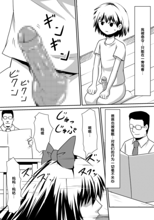 Saimin! Kyouran Kazoku Kazoku Asobi Hen Kouhen - Omocha ni Sareta Mama to Ane to Boku Page #24