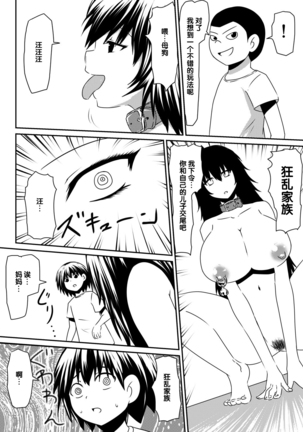 Saimin! Kyouran Kazoku Kazoku Asobi Hen Kouhen - Omocha ni Sareta Mama to Ane to Boku Page #42