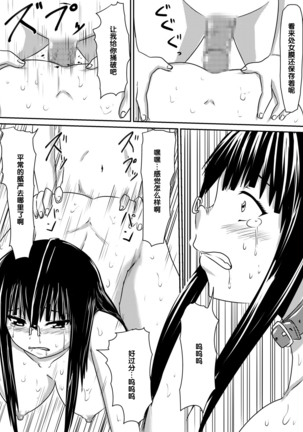 Saimin! Kyouran Kazoku Kazoku Asobi Hen Kouhen - Omocha ni Sareta Mama to Ane to Boku Page #13
