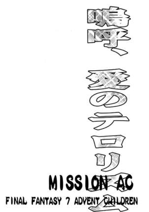 MISSION A-C Page #16