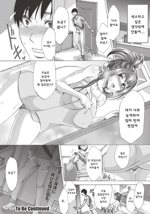 Mama Club Zenpen | 엄마클럽 전편 Page #32