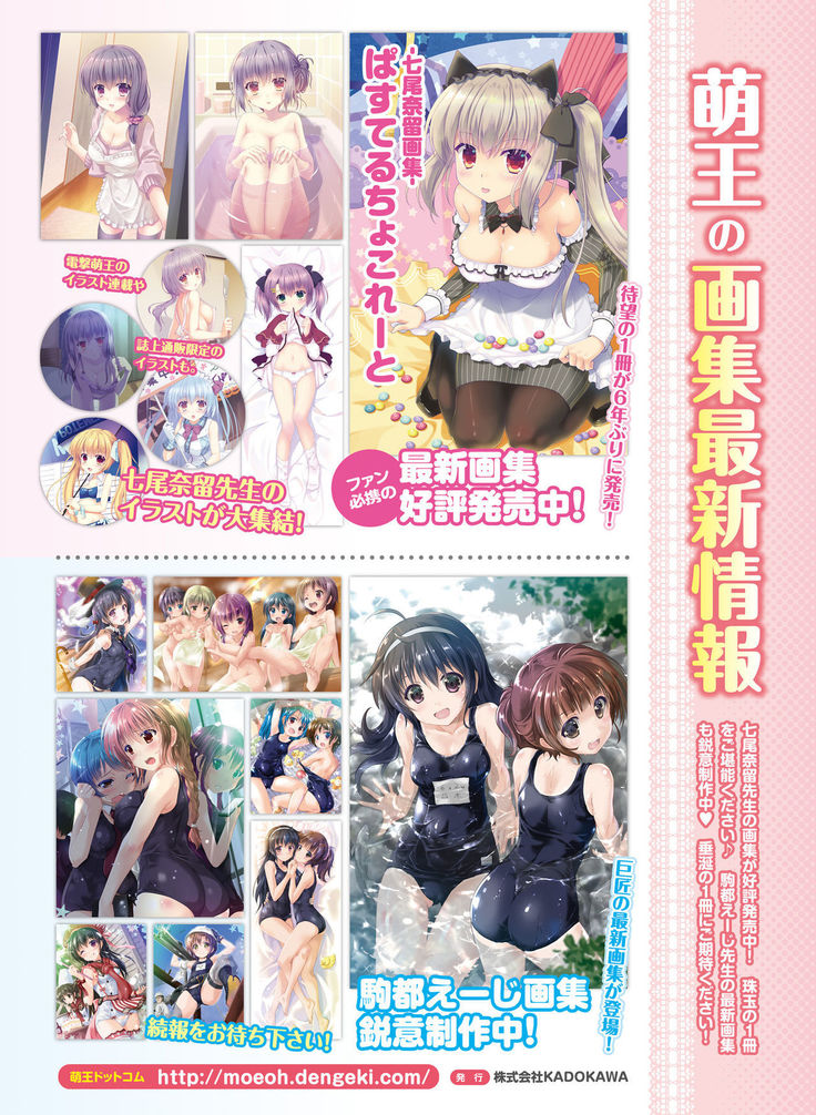 Dengeki Moeoh 2020-02