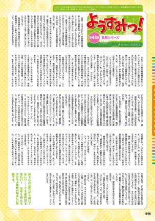 Dengeki Moeoh 2020-02 - Page 93