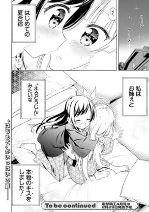 Dengeki Moeoh 2020-02 - Page 150