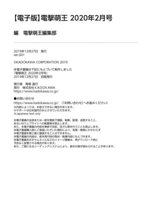 Dengeki Moeoh 2020-02 - Page 158