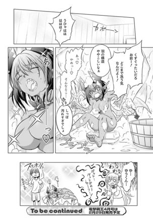 Dengeki Moeoh 2020-02 - Page 118