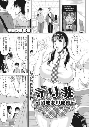 デリ妻〜団地妻の秘密 Ch. 1-4 Page #70