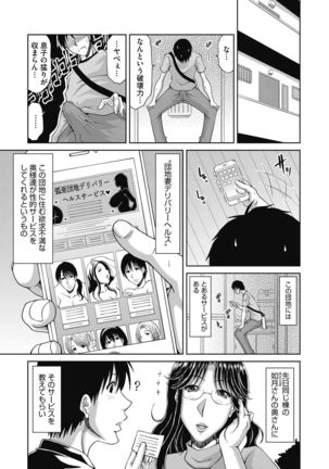 デリ妻〜団地妻の秘密 Ch. 1-4 - Page 24