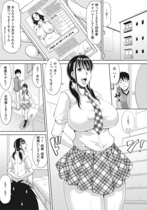 デリ妻〜団地妻の秘密 Ch. 1-4 Page #72