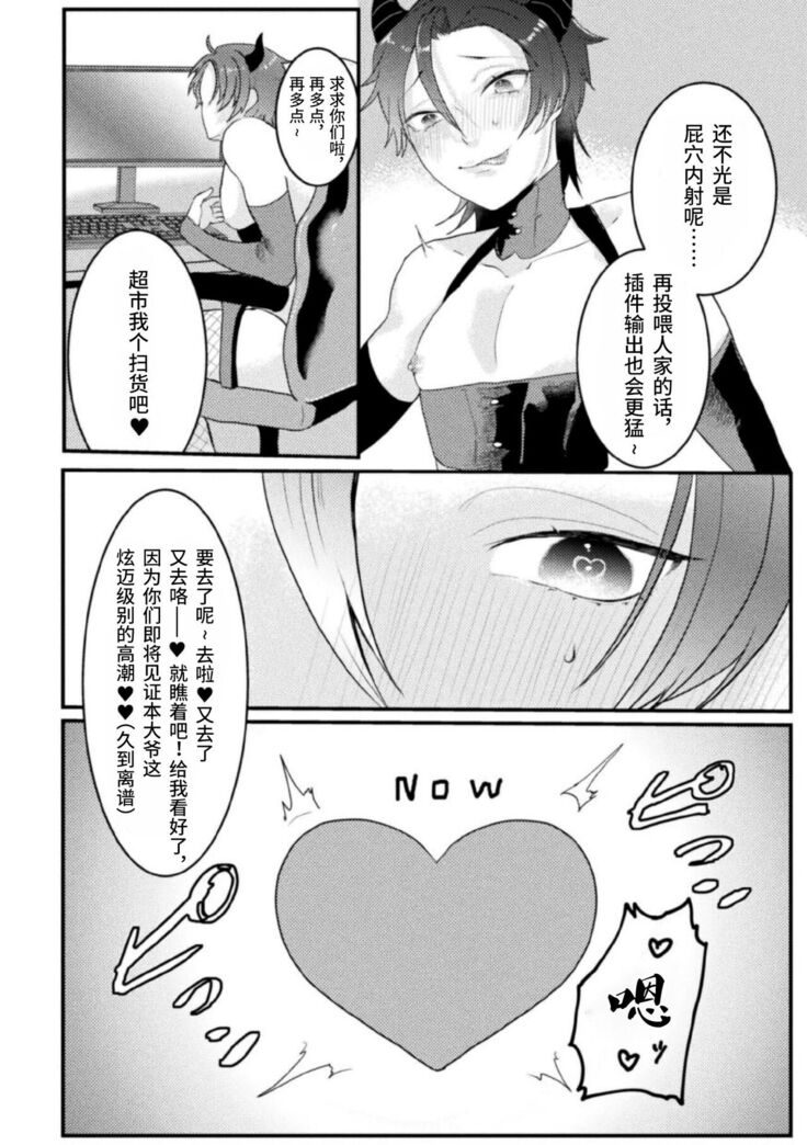 [Tachibana Kou] Dosukebe Namaiki Douga ~Kageki Inma Haishinsha no Matsuro~ Ch. 1 [Chinese] [逃亡者×真不可视汉化组]