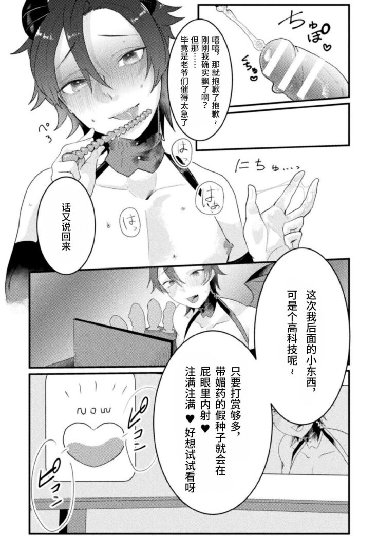 [Tachibana Kou] Dosukebe Namaiki Douga ~Kageki Inma Haishinsha no Matsuro~ Ch. 1 [Chinese] [逃亡者×真不可视汉化组]