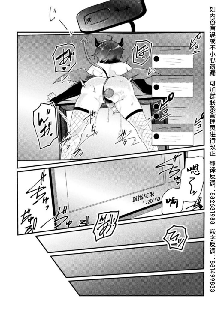 [Tachibana Kou] Dosukebe Namaiki Douga ~Kageki Inma Haishinsha no Matsuro~ Ch. 1 [Chinese] [逃亡者×真不可视汉化组]