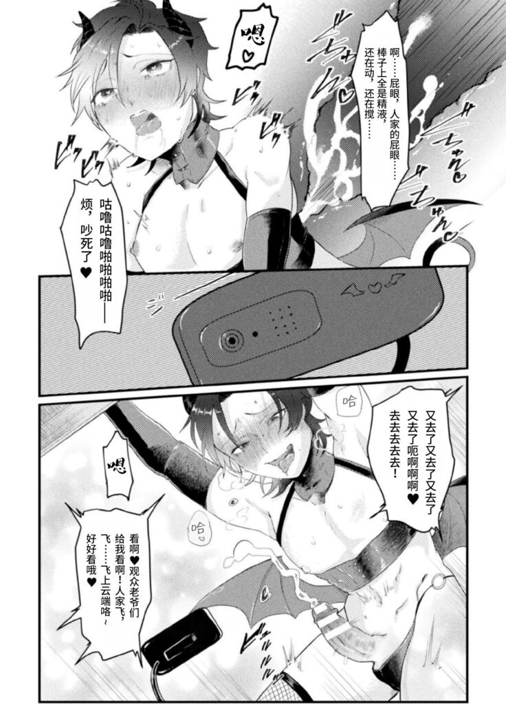 [Tachibana Kou] Dosukebe Namaiki Douga ~Kageki Inma Haishinsha no Matsuro~ Ch. 1 [Chinese] [逃亡者×真不可视汉化组]