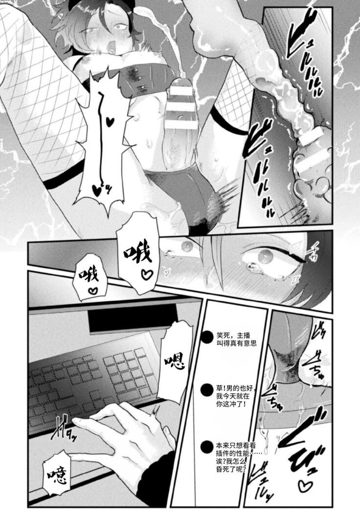 [Tachibana Kou] Dosukebe Namaiki Douga ~Kageki Inma Haishinsha no Matsuro~ Ch. 1 [Chinese] [逃亡者×真不可视汉化组]