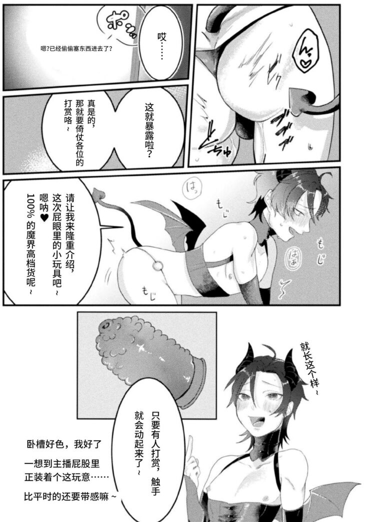 [Tachibana Kou] Dosukebe Namaiki Douga ~Kageki Inma Haishinsha no Matsuro~ Ch. 1 [Chinese] [逃亡者×真不可视汉化组]