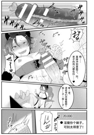 [Tachibana Kou] Dosukebe Namaiki Douga ~Kageki Inma Haishinsha no Matsuro~ Ch. 1 [Chinese] [逃亡者×真不可视汉化组] - Page 11