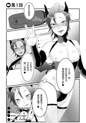 [Tachibana Kou] Dosukebe Namaiki Douga ~Kageki Inma Haishinsha no Matsuro~ Ch. 1 [Chinese] [逃亡者×真不可视汉化组] Page #3