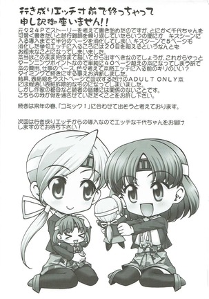 Chiyoda no Kyuujitsu - Page 24