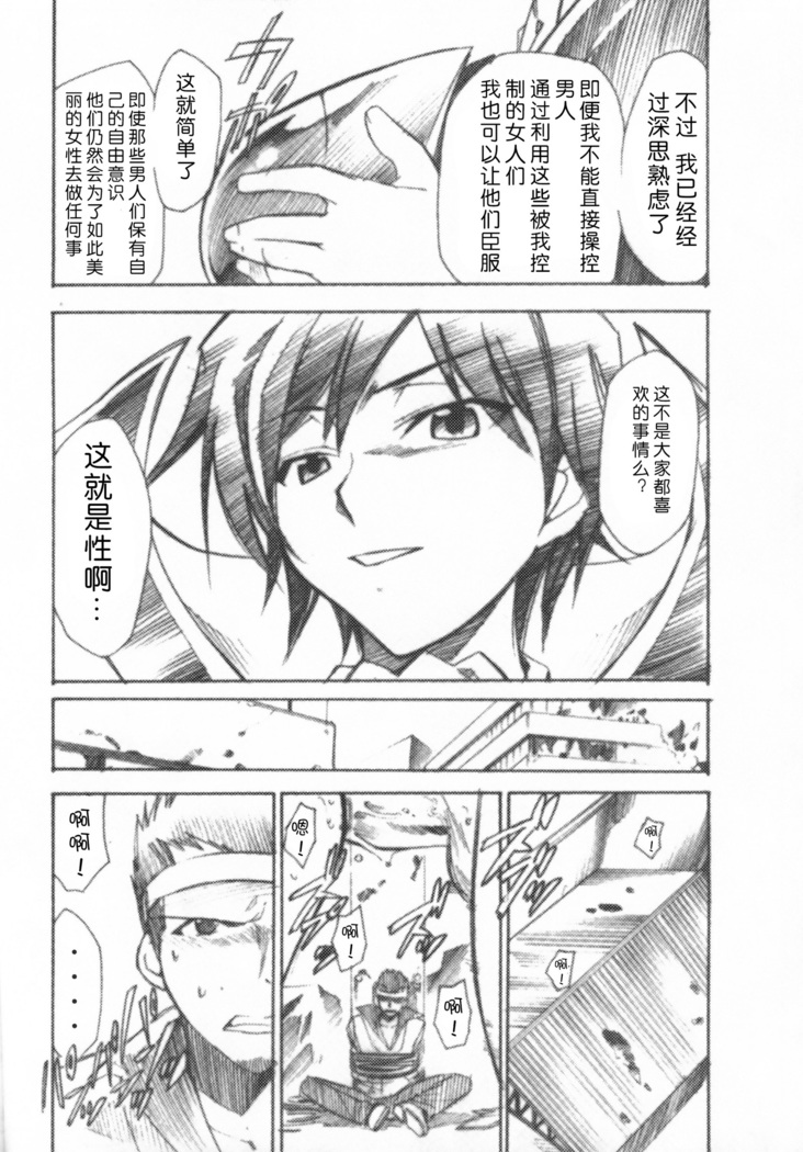 Code Eross 3: Waga Na wa Ero