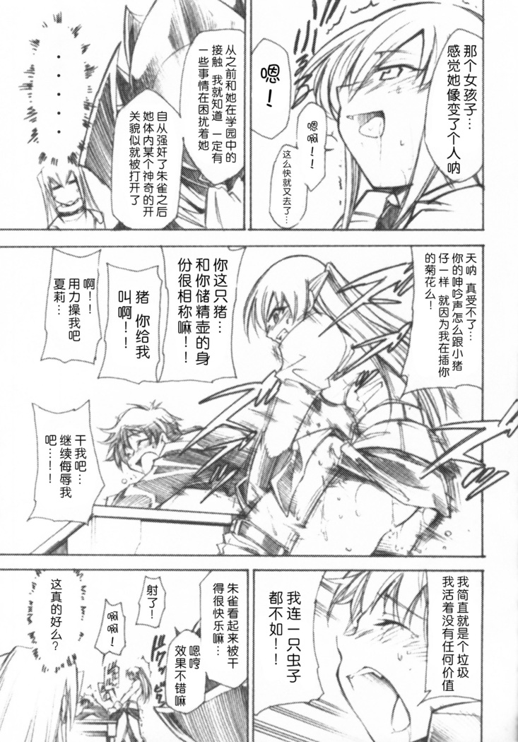 Code Eross 3: Waga Na wa Ero