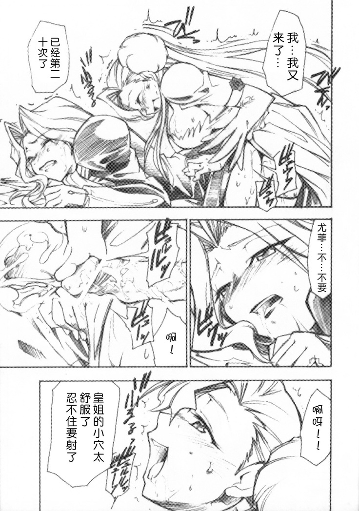 Code Eross 3: Waga Na wa Ero