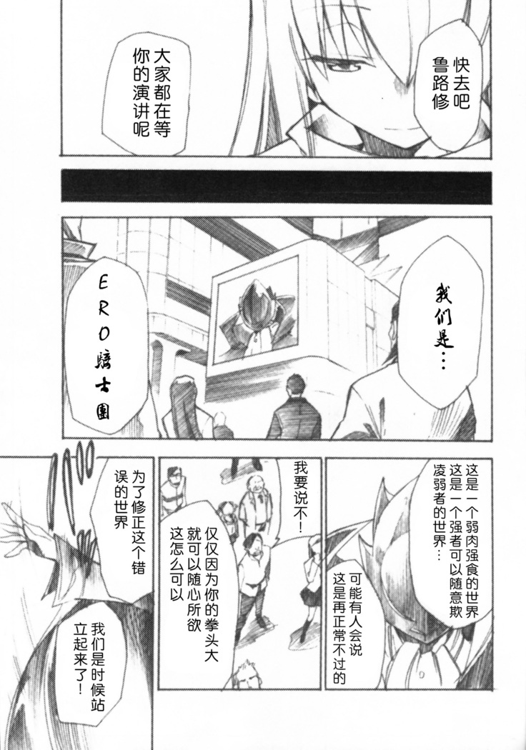 Code Eross 3: Waga Na wa Ero