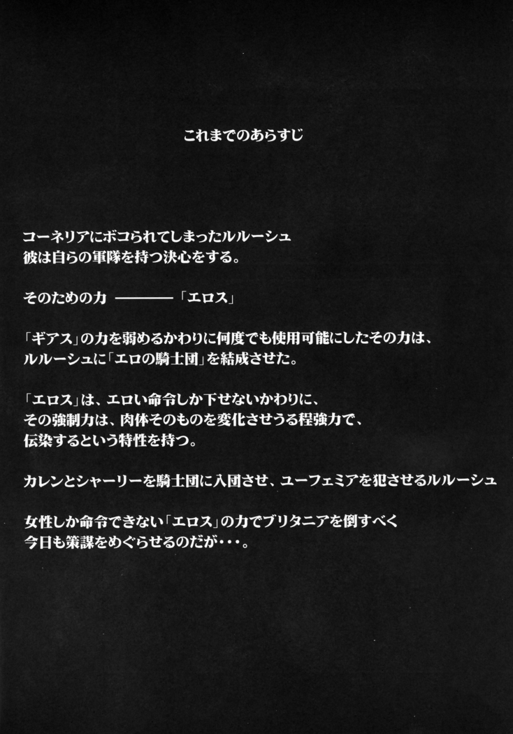 Code Eross 3: Waga Na wa Ero