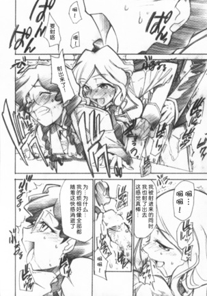 Code Eross 3: Waga Na wa Ero Page #19