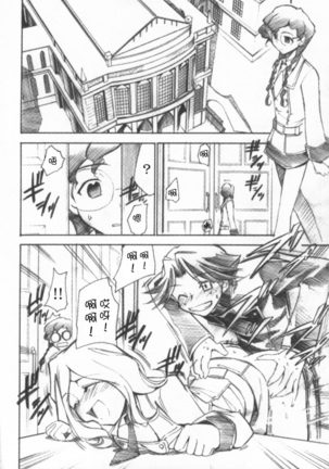 Code Eross 3: Waga Na wa Ero Page #17