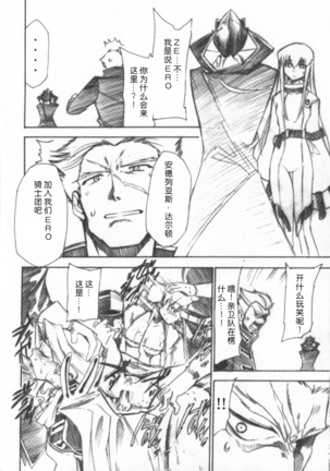 Code Eross 3: Waga Na wa Ero Page #21