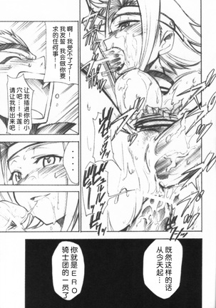 Code Eross 3: Waga Na wa Ero Page #16