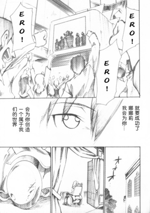 Code Eross 3: Waga Na wa Ero Page #28