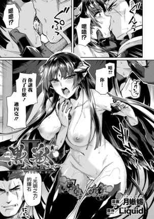 Kuroinu II ~Inyoku ni Somaru Haitoku no Miyako, Futatabi~ THE COMIC Chapter 10