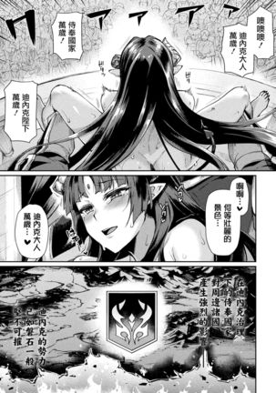 Kuroinu II ~Inyoku ni Somaru Haitoku no Miyako, Futatabi~ THE COMIC Chapter 10 - Page 25