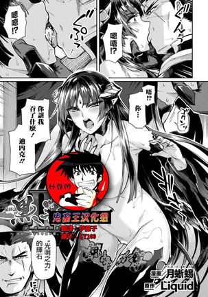 Kuroinu II ~Inyoku ni Somaru Haitoku no Miyako, Futatabi~ THE COMIC Chapter 10