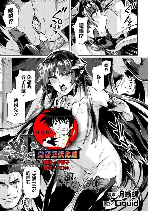 Kuroinu II ~Inyoku ni Somaru Haitoku no Miyako, Futatabi~ THE COMIC Chapter 10